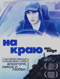 На краю/On the Edge (2001)