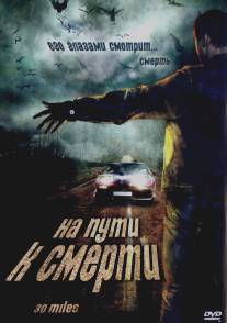 На пути к смерти/30 Miles (2004)