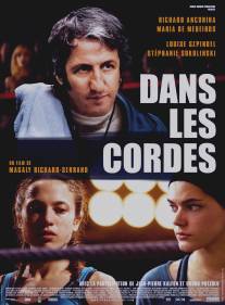 На ринге/Dans les cordes (2007)