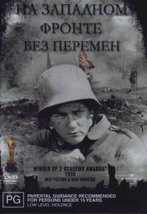 На западном фронте без перемен/All Quiet on the Western Front (1930)