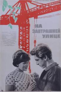 На завтрашней улице/Na zavtrashney ulitse (1965)