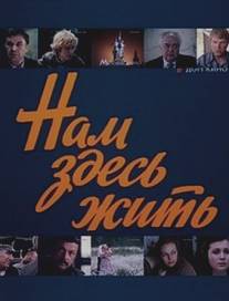 Нам здесь жить/Nam zdes zhit (1982)