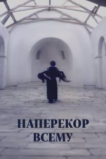Наперекор всему/Naperekor vsemu (1974)