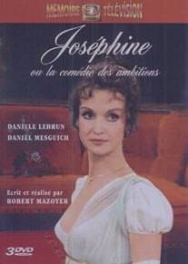 Наполеон и Жозефина, или Власть желаний/Josephine ou la comedie des ambitions (1979)