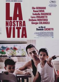 Наша жизнь/La nostra vita (2010)