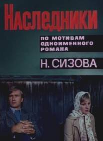 Наследники/Nasledniki (1975)