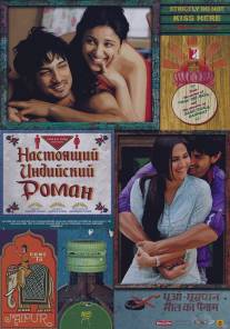 Настоящий индийский роман/Shuddh Desi Romance (2013)