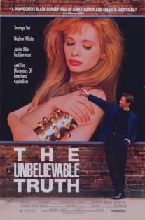 Невероятная правда/Unbelievable Truth, The (1989)