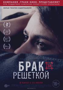 Невесты/Patardzlebi (2014)