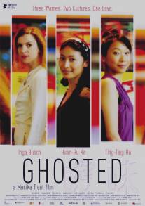 Неясность/Ghosted (2009)