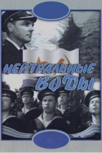 Нейтральные воды/Neitralnye vody (1968)