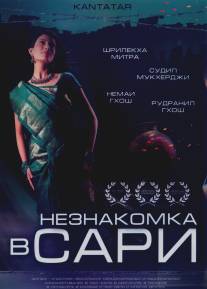 Незнакомка в сари/Kantatar (2005)