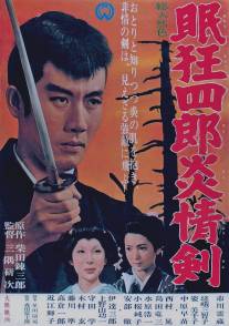 Нимури Киёширо 5: Меч Огня/Nemuri Kyoshiro 5: Enjo-ken (1965)