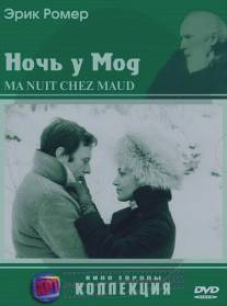 Ночь у Мод/Ma nuit chez Maud (1969)