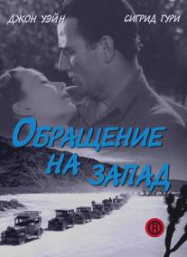 Обращение на запад/Three Faces West (1940)