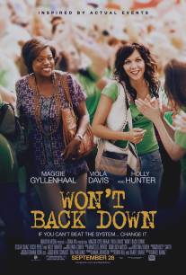 Обучение полетам/Won't Back Down (2012)