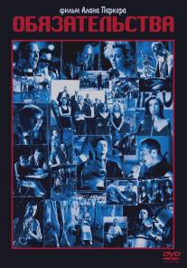 Обязательства/Commitments, The (1991)