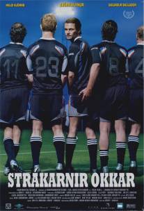 Одиннадцать мужчин вне игры/Strakarnir okkar (2005)