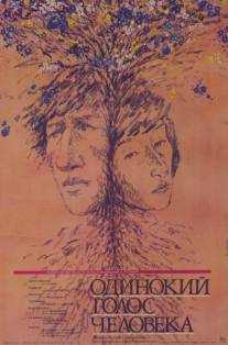 Одинокий голос человека/Odinokiy golos cheloveka (1978)