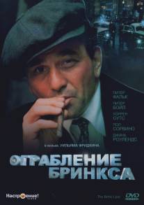 Ограбление Бринкса/Brink's Job, The (1978)