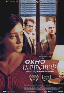 Окно напротив/Finestra di fronte, La (2003)