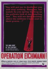 Операция «Эйхманн»/Operation Eichmann (1961)