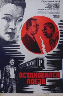 Остановился поезд/Ostanovilsya poyezd (1982)