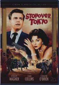 Остановка в пути - Токио/Stopover Tokyo (1957)