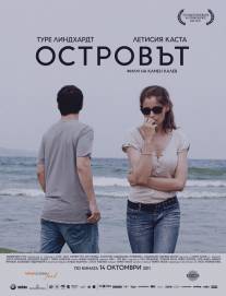 Остров/Island, The (2011)