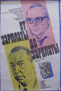 От зарплаты до зарплаты/Ot zarplaty do zarplaty (1985)