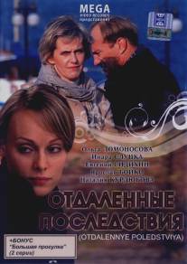 Отдаленные последствия/Otdalennie posledstviya (2008)