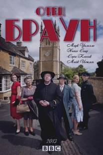 Отец Браун/Father Brown (2013)