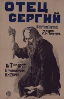 Отец Сергий/Otets Sergiy (1918)