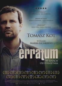 Отпечатка/Erratum (2010)