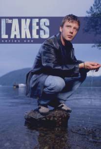 Озера/Lakes, The (1997)