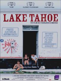 Озеро Тахо/Lake Tahoe (2008)