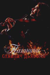 Паганини: Скрипач Дьявола/Devil's Violinist, The (2013)