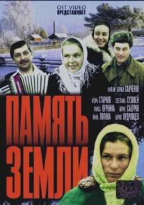 Память земли/Pamyat zemli (1976)