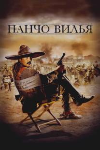 Панчо Вилья/And Starring Pancho Villa as Himself (2003)