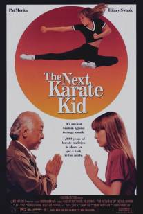 Парень-каратист 4/Next Karate Kid, The (1994)