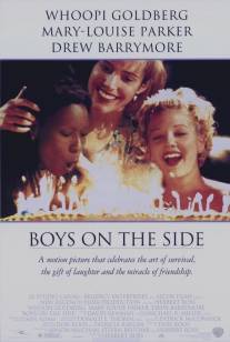 Парни побоку/Boys on the Side (1995)