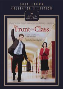 Перед классом/Front of the Class (2008)