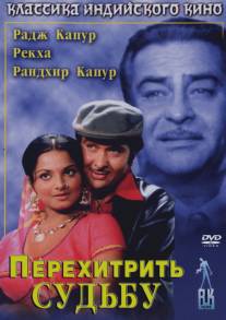 Перехитрить судьбу/Dharam Karam (1975)