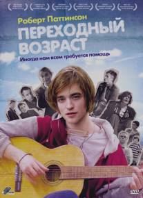 Переходный возраст/How to Be (2008)