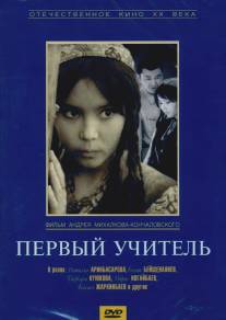 Первый учитель/Pervyy uchitel (1965)