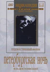 Петербургская ночь/Peterburgskaya noch (1934)