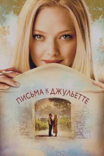 Письма к Джульетте/Letters to Juliet (2010)