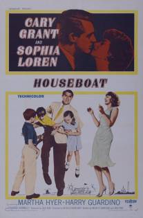 Плавучий дом/Houseboat (1958)