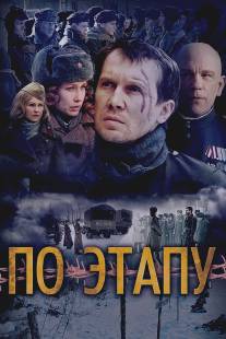 По этапу/In Tranzit (2006)