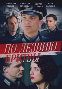 По лезвию бритвы/Po lezviyu britvy (2013)